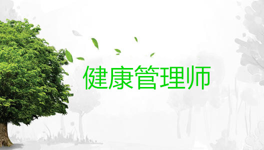 <a href='http://www.51sjyy.com' target='_blank'><u>健康管理師考試</u></a>時間