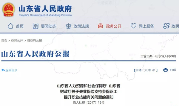 山東省<a href='http://www.51sjyy.com' target='_blank'><u>健康管理師</u></a>補(bǔ)貼
