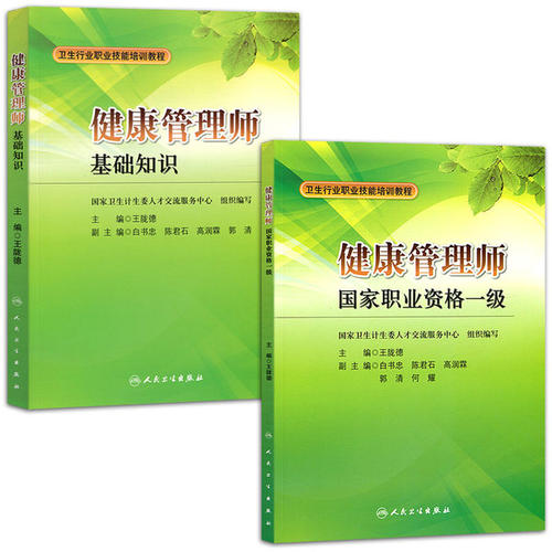 <a href='http://www.51sjyy.com' target='_blank'><u>健康管理師</u></a>一級教材