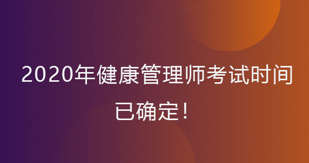 <a href='http://www.51sjyy.com' target='_blank'><u>健康管理師</u></a>考生怎么在備考最短的時(shí)間拿最理想分?jǐn)?shù)