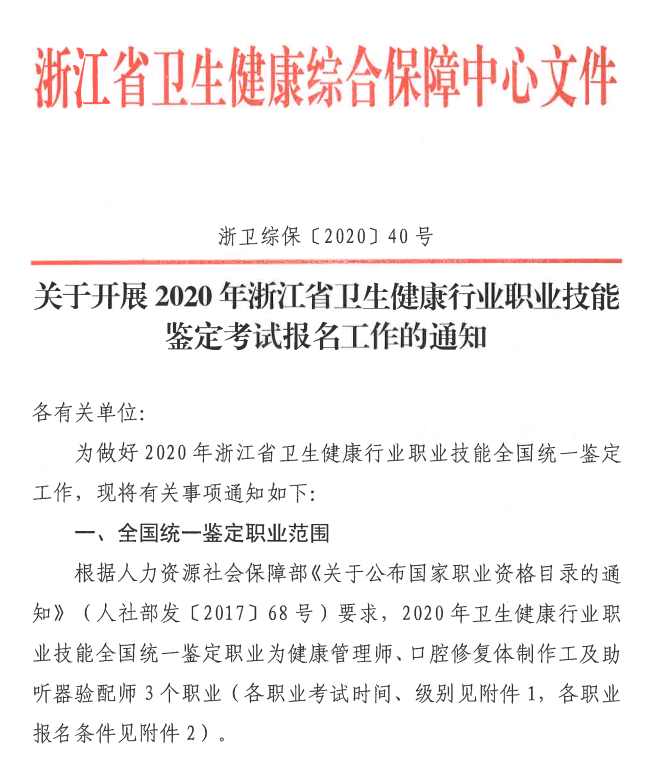 浙江健康管理師報(bào)考條件說(shuō)明