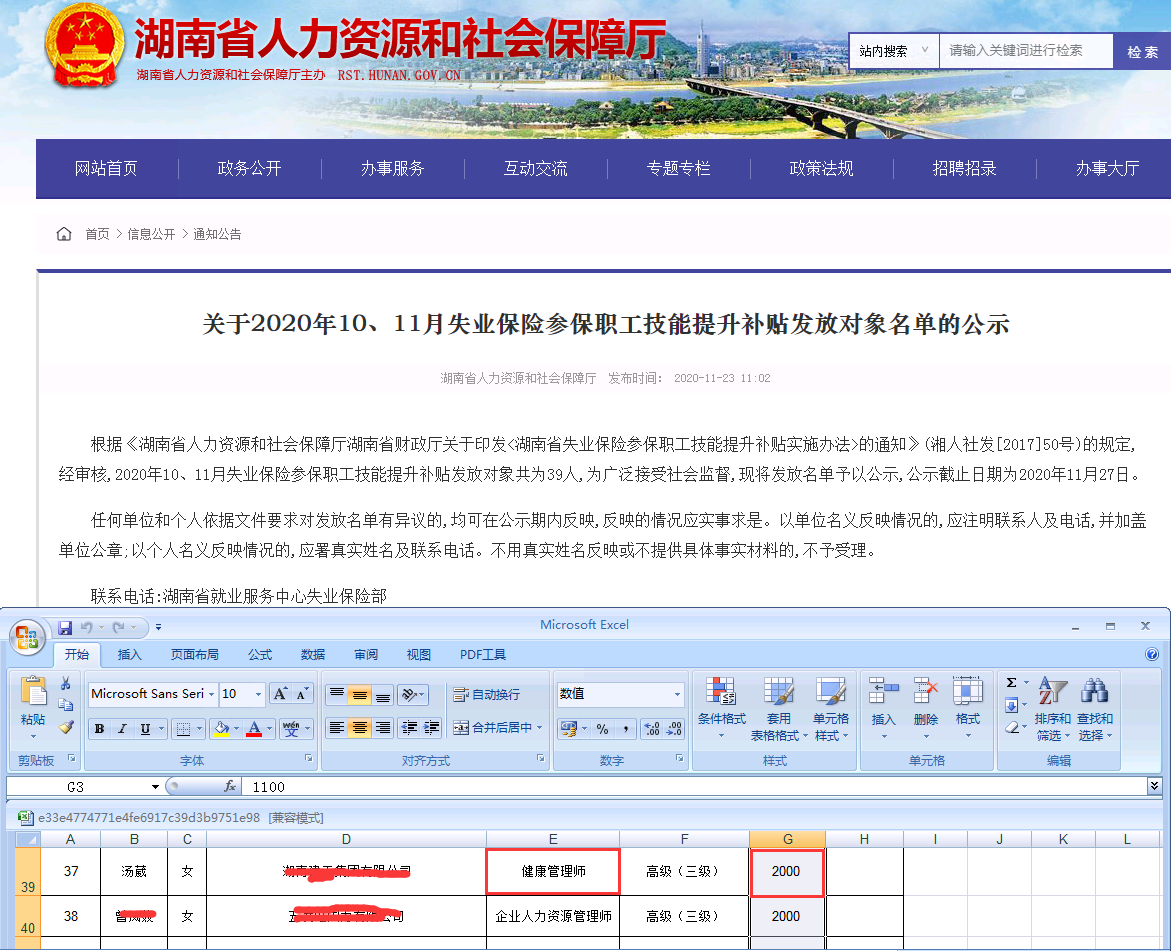 湖南健康管理師成功申領(lǐng)國(guó)家技能提升補(bǔ)貼2000元！