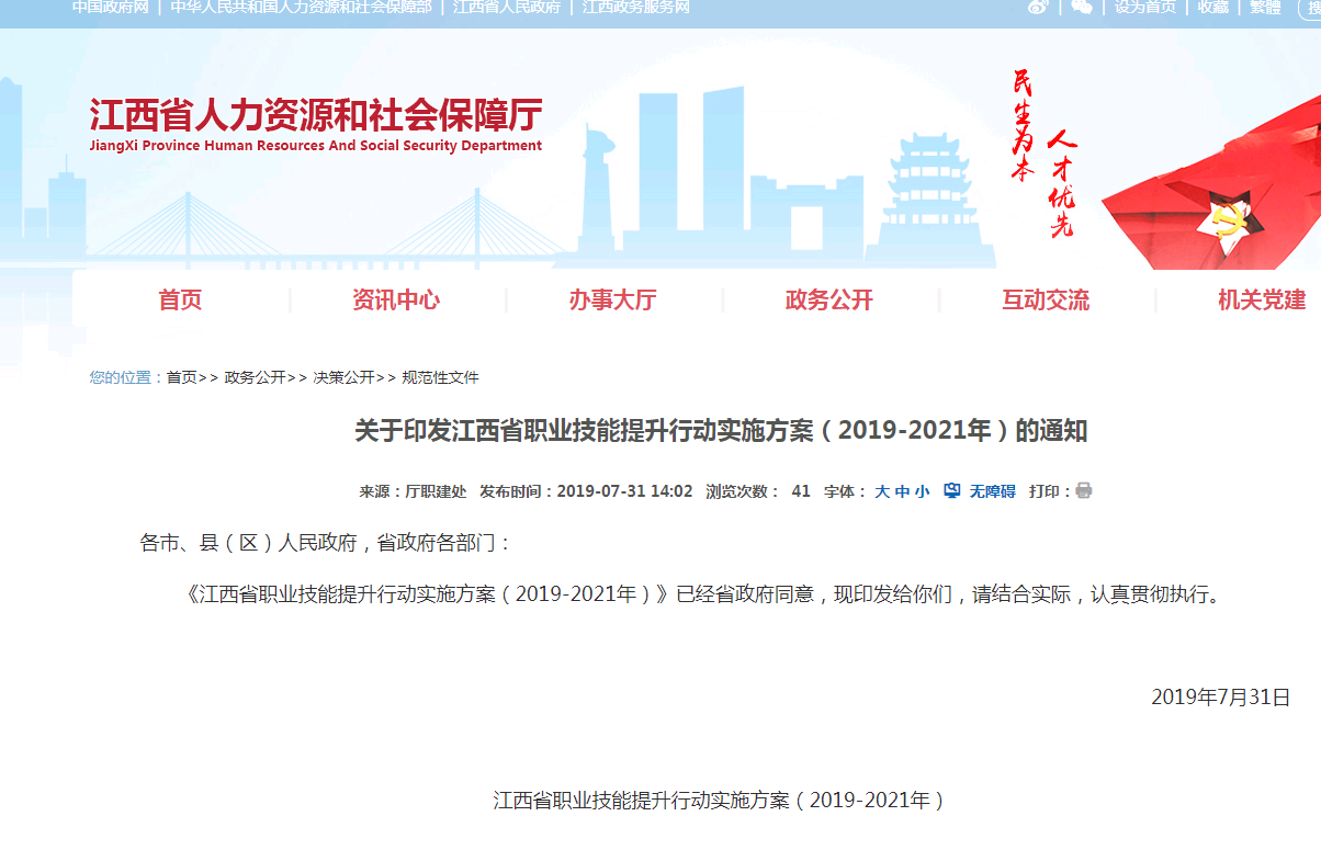江西人社發(fā)布：健康管理師（2019-2021年）申報(bào)技能提升補(bǔ)貼指南