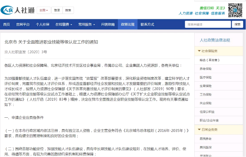 北京市人社部2021年頒發的健康管理師證書有那些認定機構