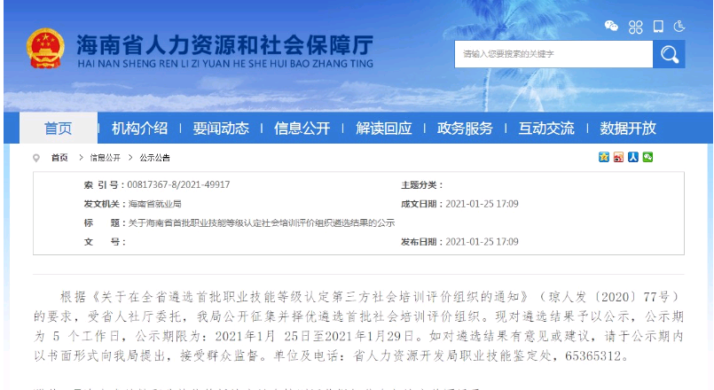 2021年海南省人社部頒發(fā)的健康管理師證書有那些認(rèn)定機(jī)構(gòu)？