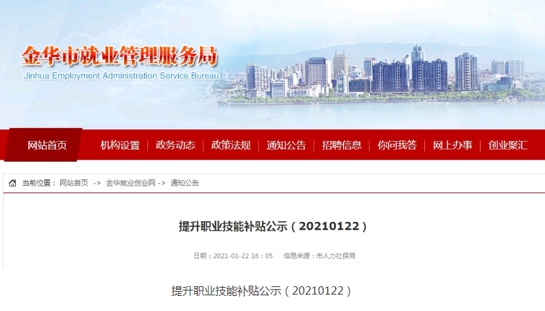 2021年1月金華市健康管理師成功申領技能提升補貼2000元！1