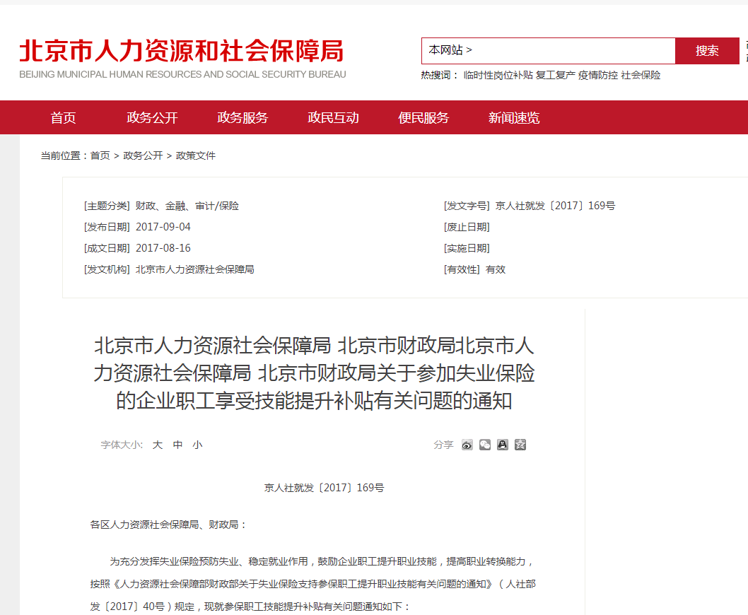 北京市健康管理師企業職工享受技能提升補貼指南