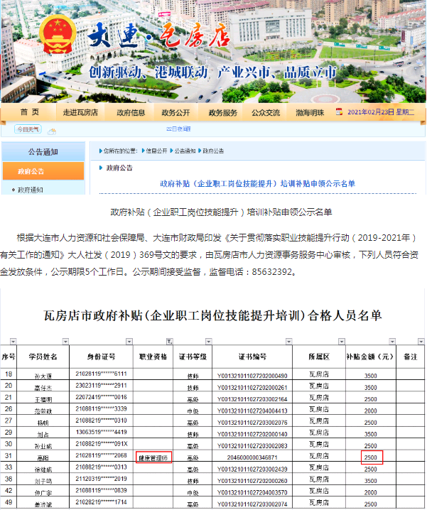 2021年遼寧大連瓦房店考健康管理師證書領(lǐng)取國家技能提升補貼2500元！