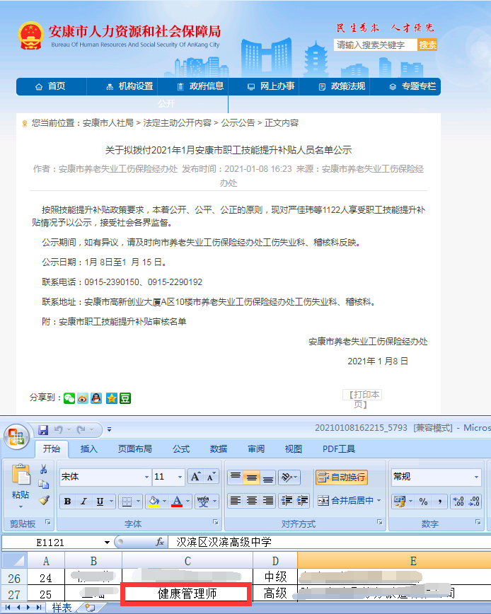 2021年陜西安康市健康管理師成功領取政府補貼2000元!你領取了嗎?