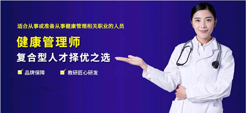 2021年黑龍江一健康管理師報(bào)考條件，指定報(bào)名機(jī)構(gòu)入口2
