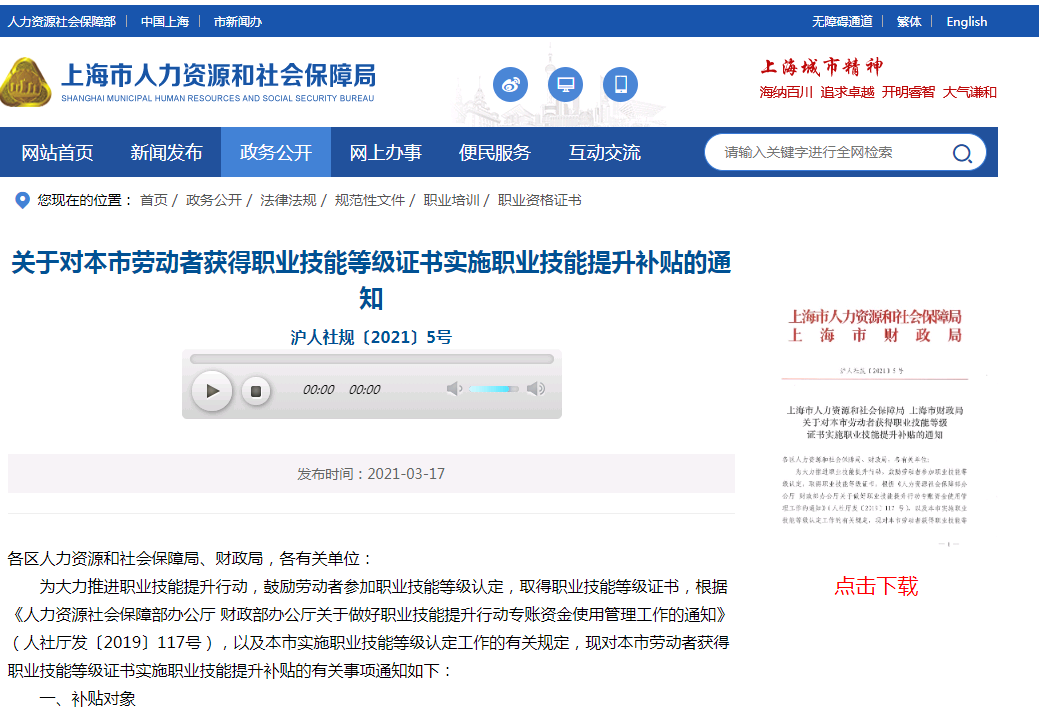 2021年上海市健康管理師最高可享受政府補(bǔ)貼3500元！