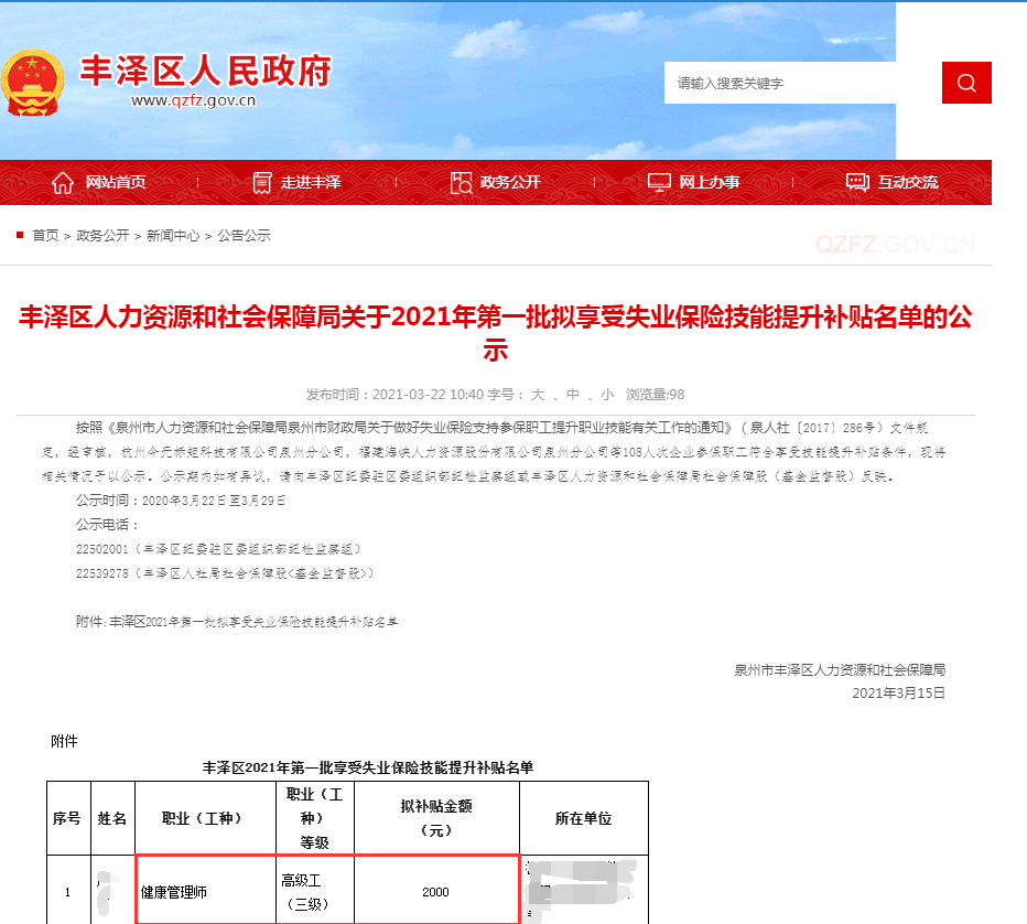 福建泉州2021年第一批健康管理師證領取政府補貼2000元！
