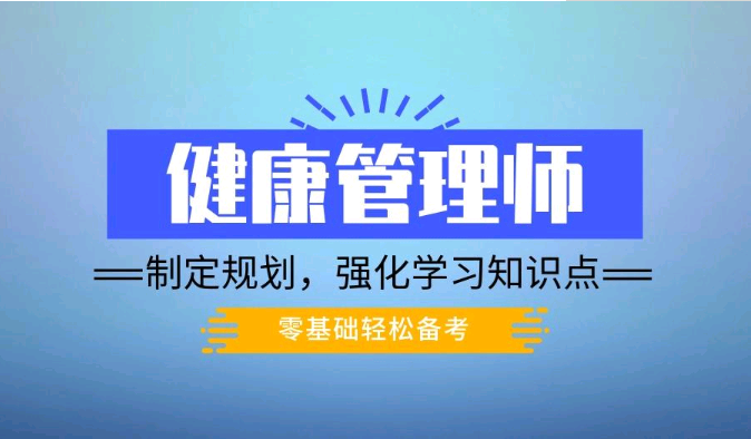 2021年上海健康管理師考試報名時間詳解、技能提升補貼怎么領(lǐng)取？2