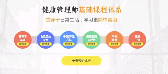 什么樣的健康管理師培訓機構不能選呢？