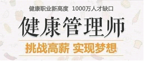 2021年天津考區(qū)健康管理師考試時(shí)間、考后成績(jī)查詢時(shí)間？