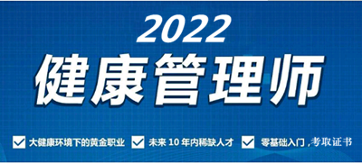 關于開展黑龍江2022年<a href='http://www.51sjyy.com' target='_blank'><u>健康管理師考試</u></a>職業技能鑒定報名公告