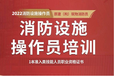 全國消防設施操作員報考報名費用多少錢，補考需要另外費用嗎？1
