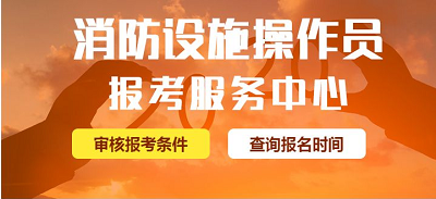 全國消防設施操作員報考報名費用多少錢，補考需要另外費用嗎？2