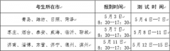 山東省2022年普通高校體育專業招生常見問題解答