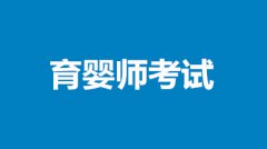 兩點總結!2022育嬰師考試報名時間和報名入口!