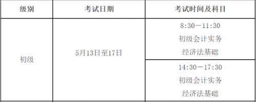 貴州省2023初級會計師考試時間已經確定于2023年5月13日至17日進行，共10個批次