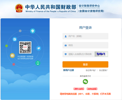 2024年全國初級會計(jì)報(bào)名入口