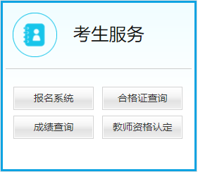 2024年<a href='http://www.51sjyy.com/jszg/' target='_blank'><u>教師資格證</u></a>書報名官網網址
