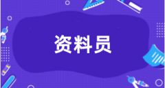 海南2024資料員考試報名入口官網