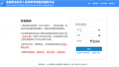 2024年全國社工證考試報名入口（官方網站）