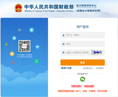 2024年全國中級(jí)會(huì)計(jì)報(bào)考入口
