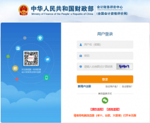 2024年會計中級證考試報名入口
