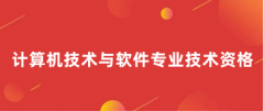 軟考證書2024年報名官網
