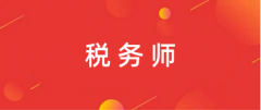 2024年河南稅務師統一報名入口:https://ksbm.ecctaa.cn