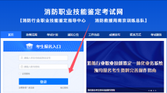 江蘇2025年消防設施操作員報名入口官網(wǎng)https://xfhyjd.119.gov.cn/