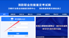 2025年消防設施操作員考試報名入口已開通!（https://xfhyjd.119.gov.cn/）