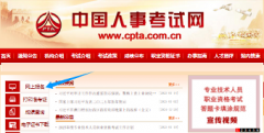 2025全國統一執業藥師報名入口http://www.cpta.com.cn/