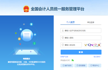 2025年全國中級會(huì)計(jì)報(bào)名入口官網(wǎng)網(wǎng)址