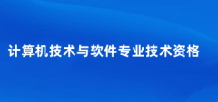 2025下半年各省計算機軟考考試報名時間及報名入口匯總