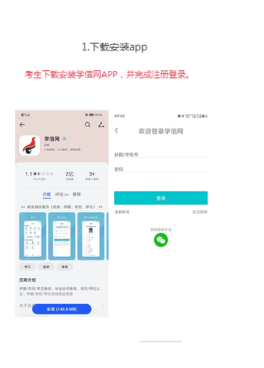 2025年吉林<a href='http://www.51sjyy.com/crgk/' target='_blank'><u>成人高考</u></a>專升本層次學歷認證操作方法1