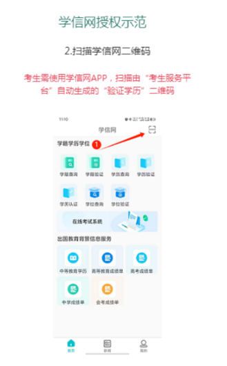2025年吉林成人高考專升本層次學歷認證操作方法2